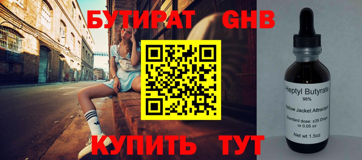Донской  Бутират оксибутират  БУТИРАТ  Вход с VPN 