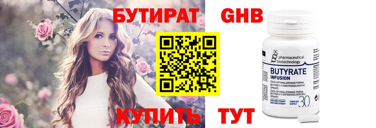 БУТИРАТ жидкий экстази Донской