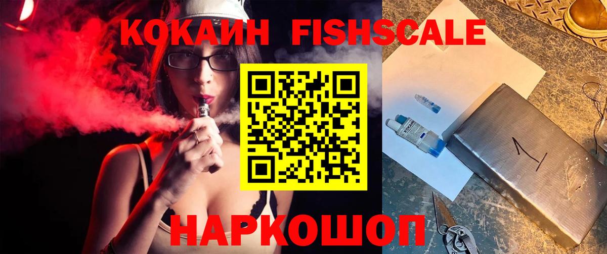Кокаин  Кокаин 99%  Донской  Вход с VPN  Кокаин Fish Scale 