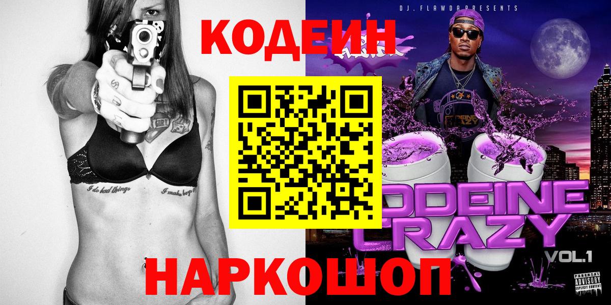 Кодеиновый сироп Lean напиток Lean (лин) Донской