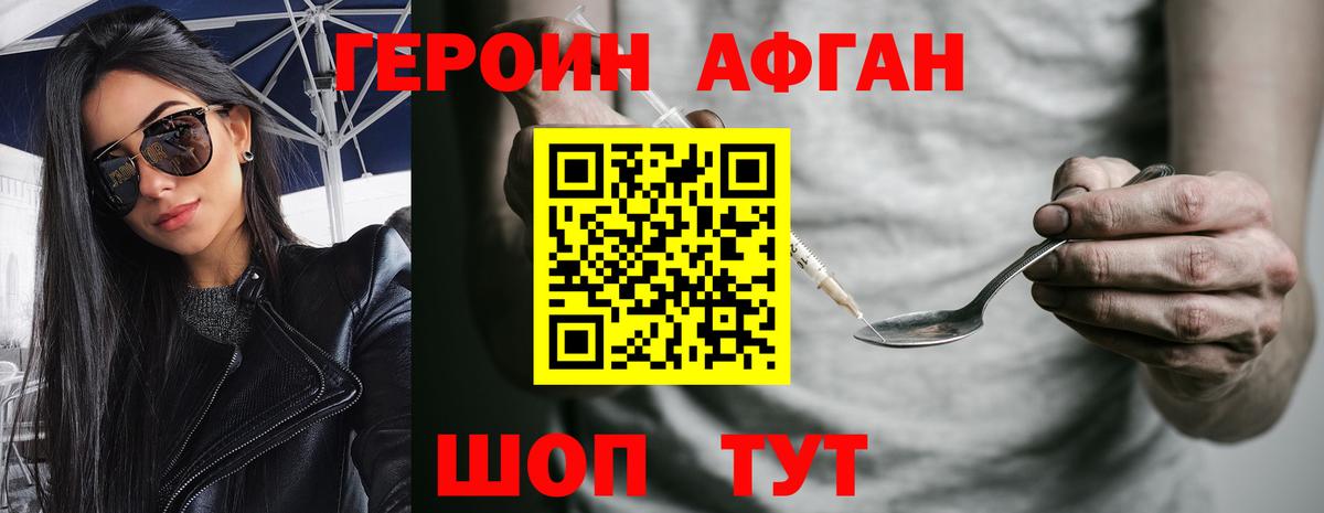 ГЕРОИН хмурый Донской