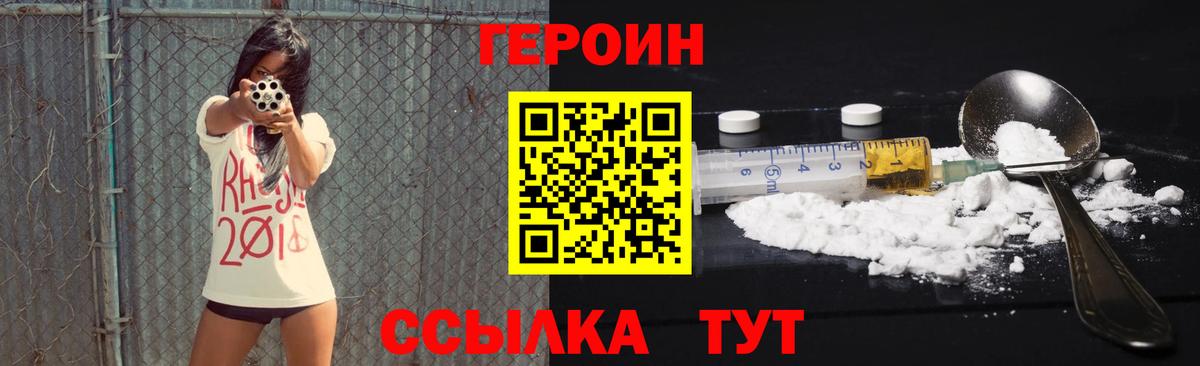 ГЕРОИН Афган  Героин  Донской  Вход с VPN 